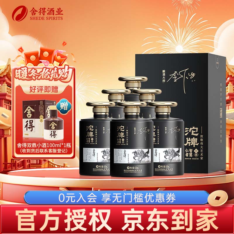 舍得酒沱牌仁者智慧珍藏马年52度浓香型白酒500ml老酒礼盒 52%vol 500mL 6瓶 仁者智慧马年纪念版