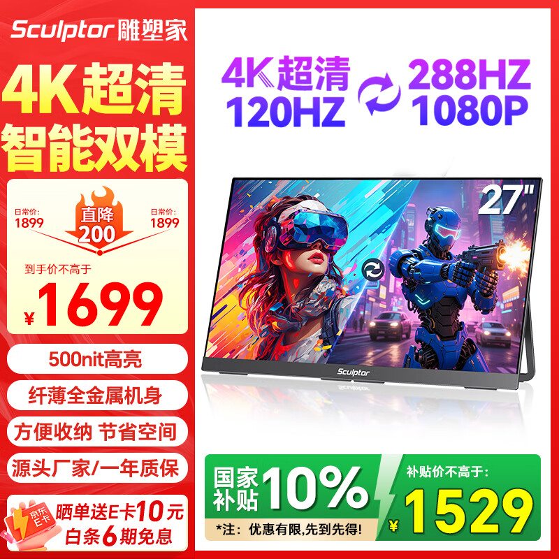雕塑家27英寸4K 120Hz双模288Hz 100%sRGB 500nit高亮IPS屏DC调光笔记本电脑电竞显示器Type-c接口MU27LA