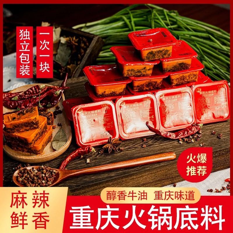 庆重庆正宗牛油火锅底料四川麻辣烫冒菜串串调味料独立小包装批发 特级重庆小火锅底料+工厂直发 特惠：麻辣鲜香【10袋/一箱】实惠