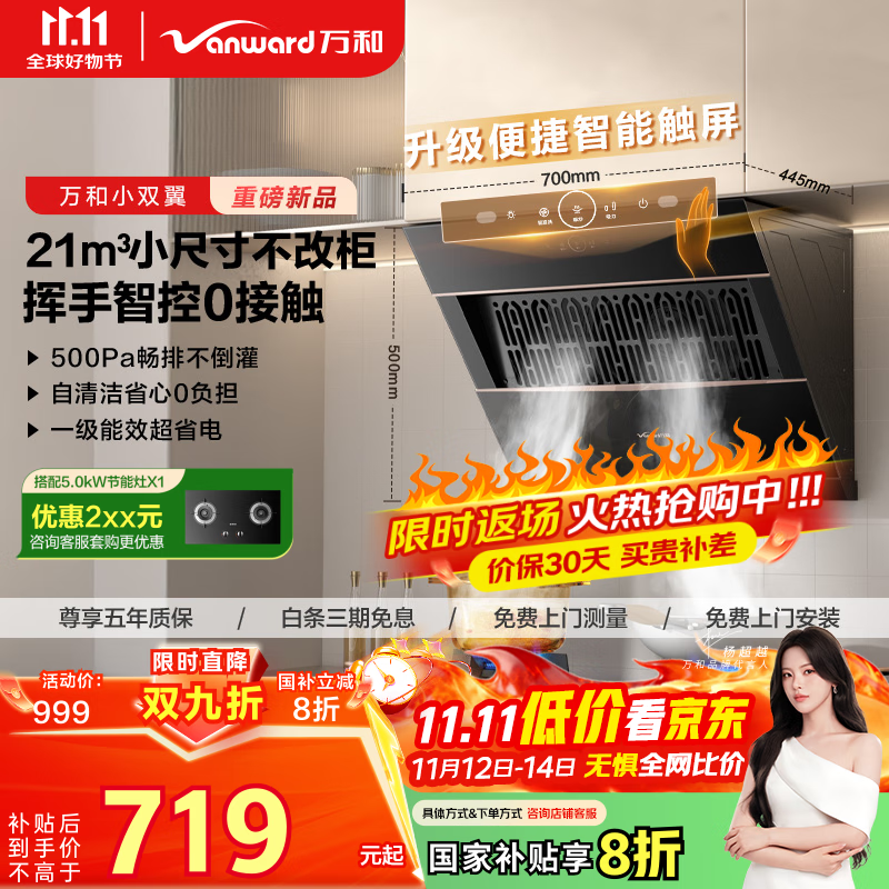 万和（Vanward）【小双翼J320A Pro·小尺寸】侧吸抽排脱油烟机出租房家用21大风量以旧换新可配燃气灶国家补贴20%