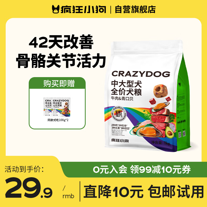 疯狂小狗中大型犬狗粮成幼犬1kg宠物金毛彩虹魔方牛肉&amp;青口贝犬粮