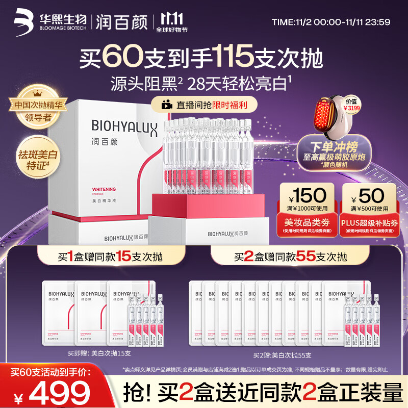 润百颜华熙生物美白次抛精华30支淡斑提亮补水护肤品【效期至26.12.31】