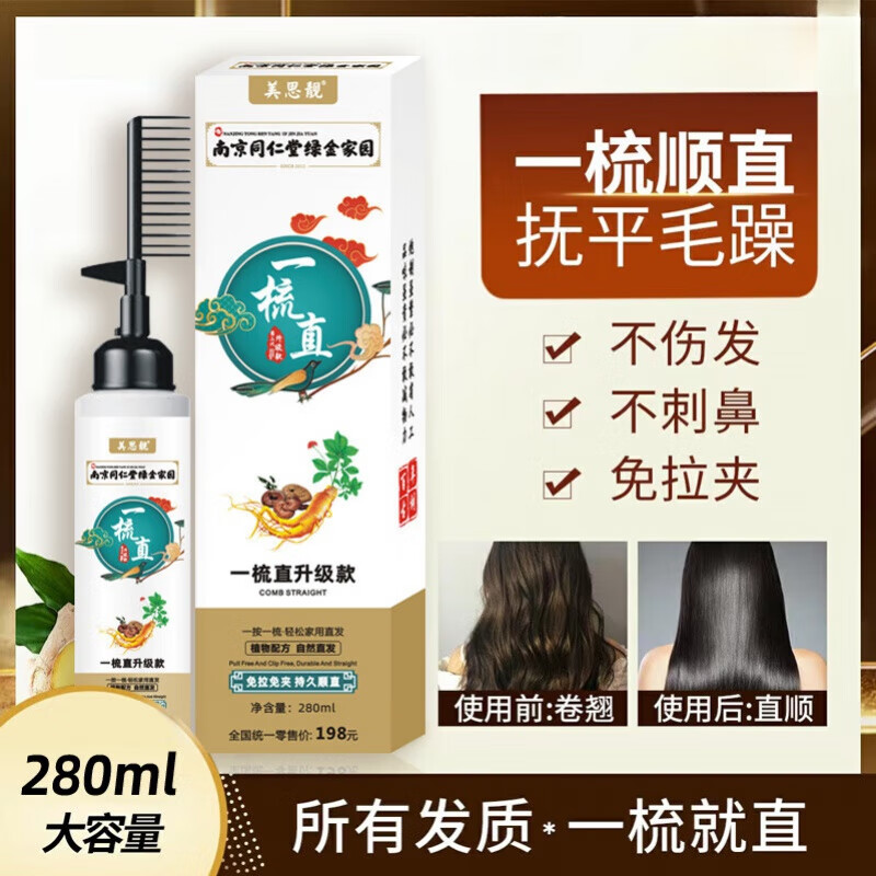 健医师软发膏家用头发软化女士刘海鬓角蛋白一梳直发膏男免拉夹 280g