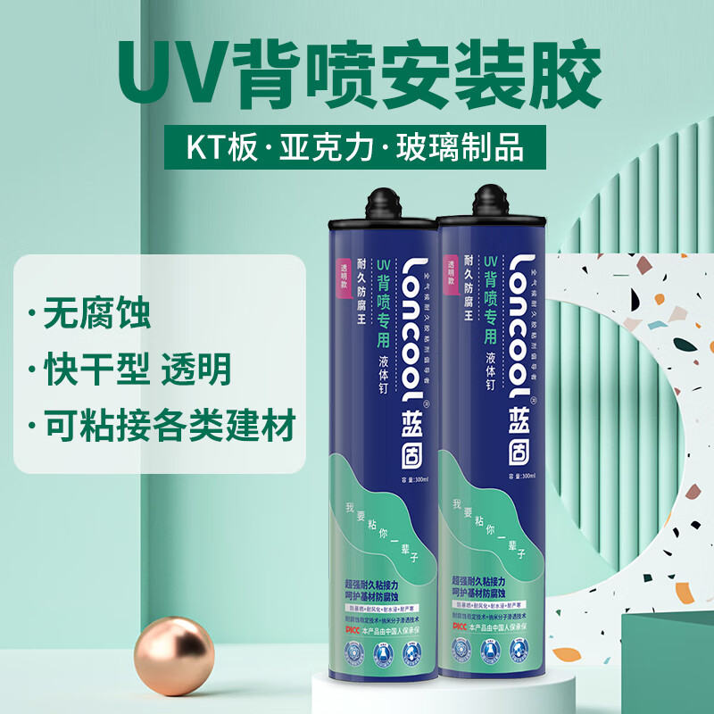 蓝固UV专用玻璃胶kt板广告字背喷安装胶快干无腐蚀透明亚克力喷印胶水 UV背喷胶 送胶嘴【透明】24支/一