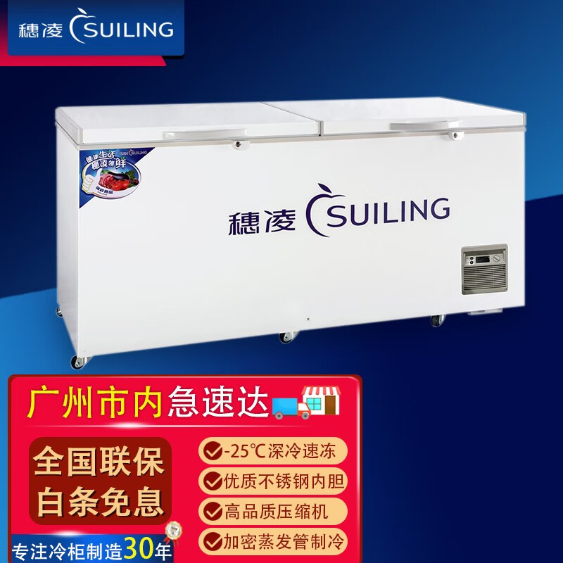 穗凌(suiling) 卧式冰柜商用大容量冷冻冷藏可转换顶开门急冻冷柜-25