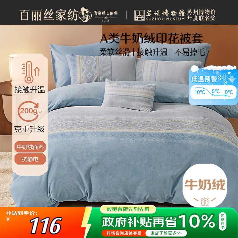 百丽丝牛奶绒被罩A类保暖被套单件单人宿舍床上用品被套220cm×240cm