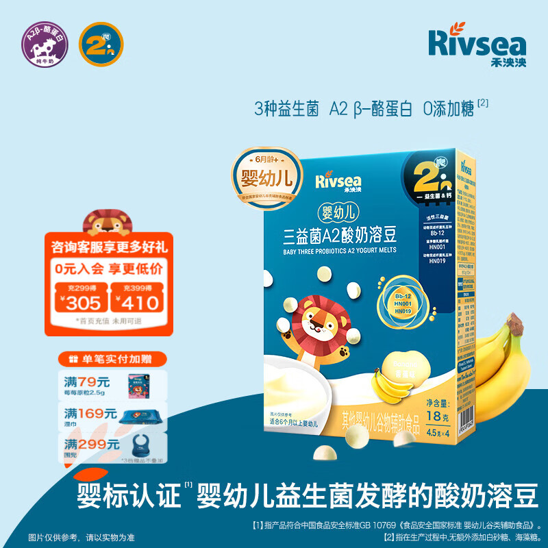 禾泱泱婴幼儿A2益生菌酸奶溶豆 无添加白砂糖 6个月以上婴儿零食溶溶豆 婴幼儿三益菌A2酸奶溶豆香蕉味