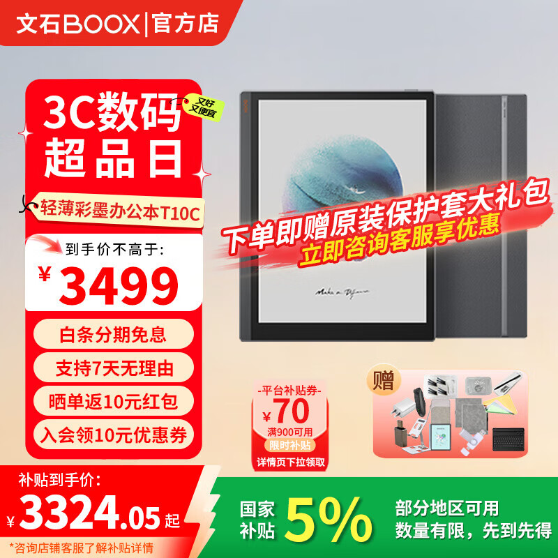 BOOX【赠原装保护套】文石T10C升级版轻薄彩墨商务本彩色墨水屏电纸书阅读器快刷智能ai护眼学习办公本 标配+磁吸皮套大礼包