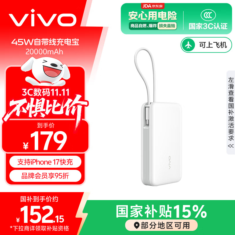 vivo45W自带线充电宝2万毫安时【3C认证可上飞机】支持iPhone17快充 适配苹果 小米 华为 OPPO iQOO