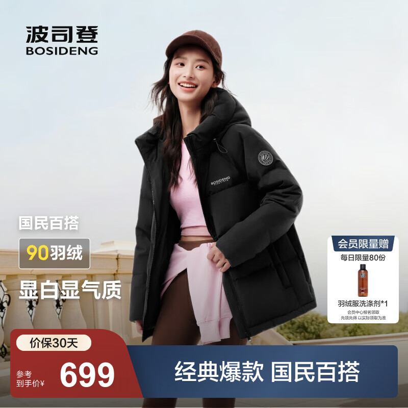 波司登（BOSIDENG）25年新款羽绒服90绒女短款连帽保暖防风修身加厚外套B250245112XS 黑色|8056-经典极简风 L 170/92A 【120斤-130斤】