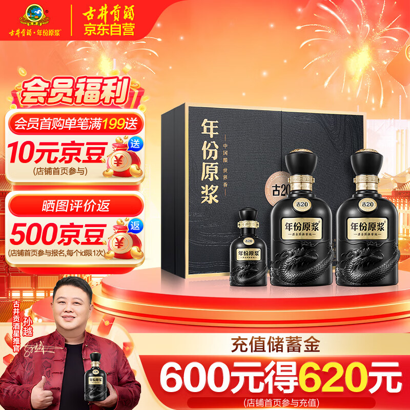 古井贡酒 年份原浆古20 浓香型白酒 52度 500ml*2瓶 礼盒装