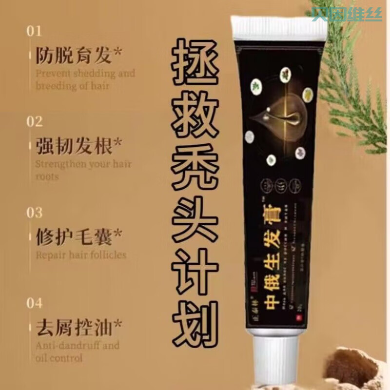 贝因维丝(BEIYVS)复方间苯二酚乳膏脱发膏【中俄防脱育发膏】秃顶专用生发液快速修 【99%效果 】发1支 官正方品旗舰