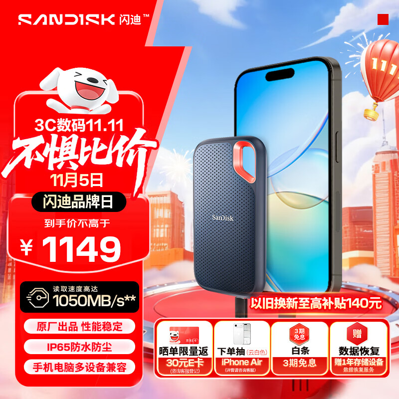 闪迪（SanDisk）2TB Type-c USB3.2 NVMe移动固态硬盘（PSSD）E61卓越版 1050MB/s三防保护 手机笔记本电脑外接SSD