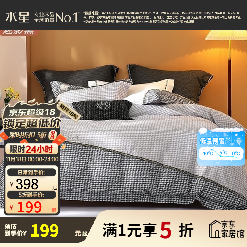 水星家纺床上四件套 100%纯棉陶瓷轻磨毛 秋冬保暖吸湿发热 被套床单枕套 【100%全棉磨毛&吸湿发热】山茶（黑色） 1.8米床 床单款 （被套220*240cm）