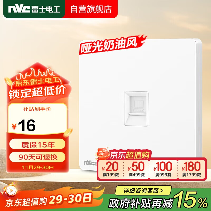 NVC雷士电工 开关插座 六类电脑插座 86型暗装网络面板 N25奶油白