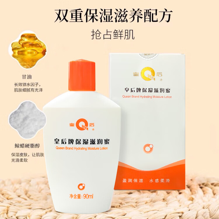 片仔癀皇后牌滋润蜜全身体乳液面霜国货护肤缓解干燥补水保湿留香润肤霜 【年底囤货5瓶装】保湿滋润蜜5瓶