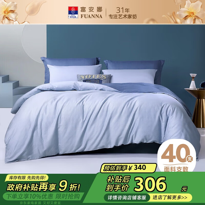 富安娜床上四件套纯棉全棉床单被套床上用品双人加大1米8床230*229cm家居馆