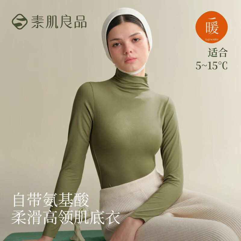 素肌良品肌底衣保暖内衣女士薄款无痕修身可外穿秋冬打底衫秋衣百搭高圆领 云杉绿 【高领款】适合5~15℃ L （150cm-175cm,102斤-130斤）