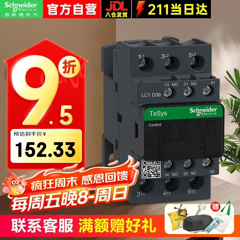 施耐德电气接触器220VAC线圈电压 38A 3P 1NO+1NC LC1D38M7C交流接触器 72.15元