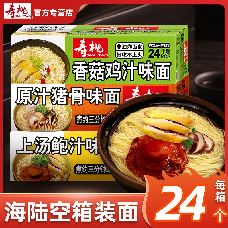 壽桃牌原汁豬骨味面精熬大骨面非油炸面條方便面鮑汁湯面炒面整箱 上湯鮑汁(24個(gè))*1.75kg