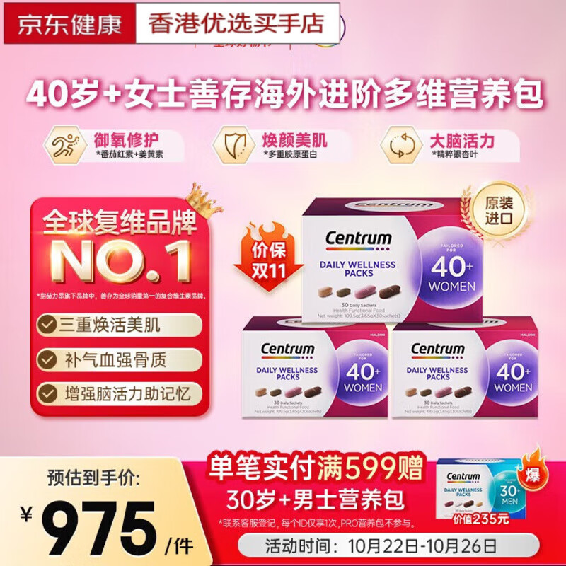 善存海外 重磅新品PRO营养包30岁女性每日维生素胶原铁钙气血30袋 [季度装]女40+每日营养包*3