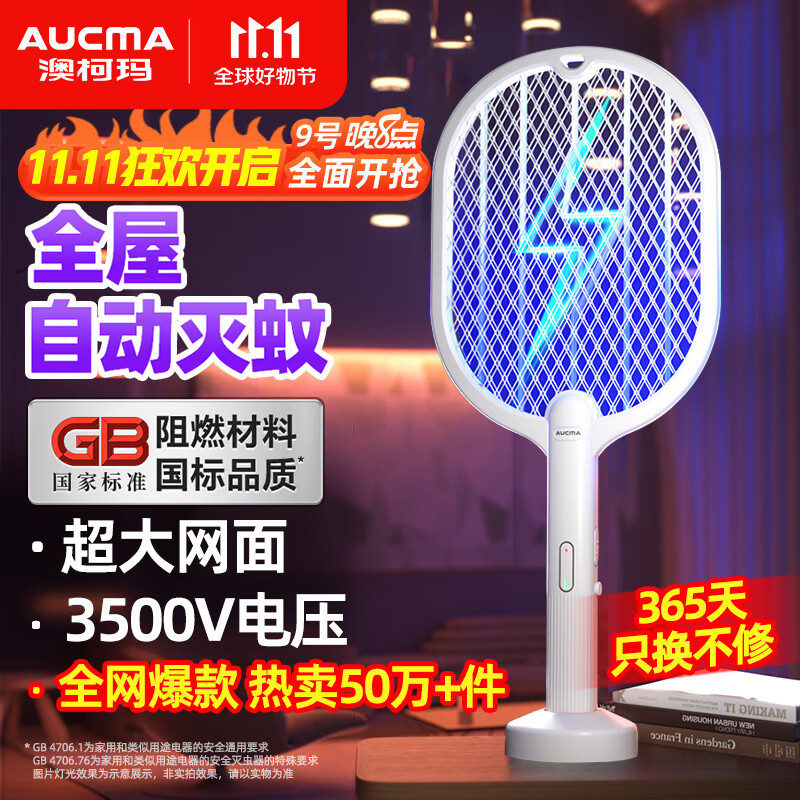 澳柯玛充电紫光电蚊拍1个