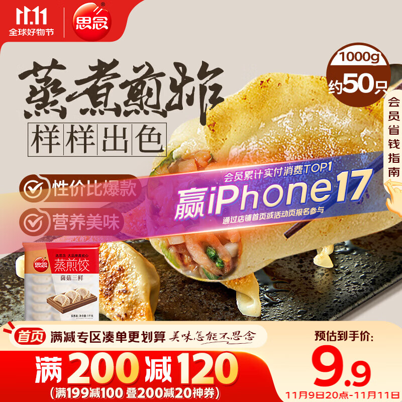 思念菌菇三鲜蒸煎饺1kg约50只 早餐食品速冻饺子生鲜速食食品煎饺蒸饺