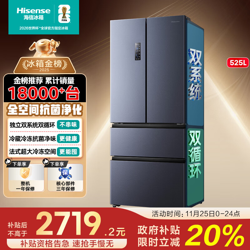 海信冰箱525L双系统法式多门四开门