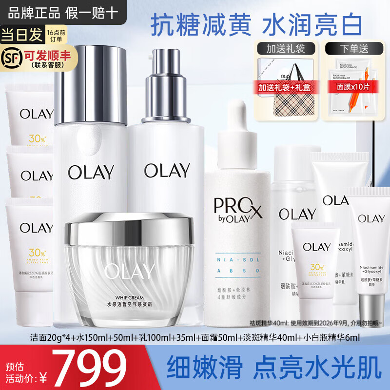 ڲͣOLAYСƿƷװˮˮ߲ˮʪױƷ +ˮ+߾+˪ 729Ԫ