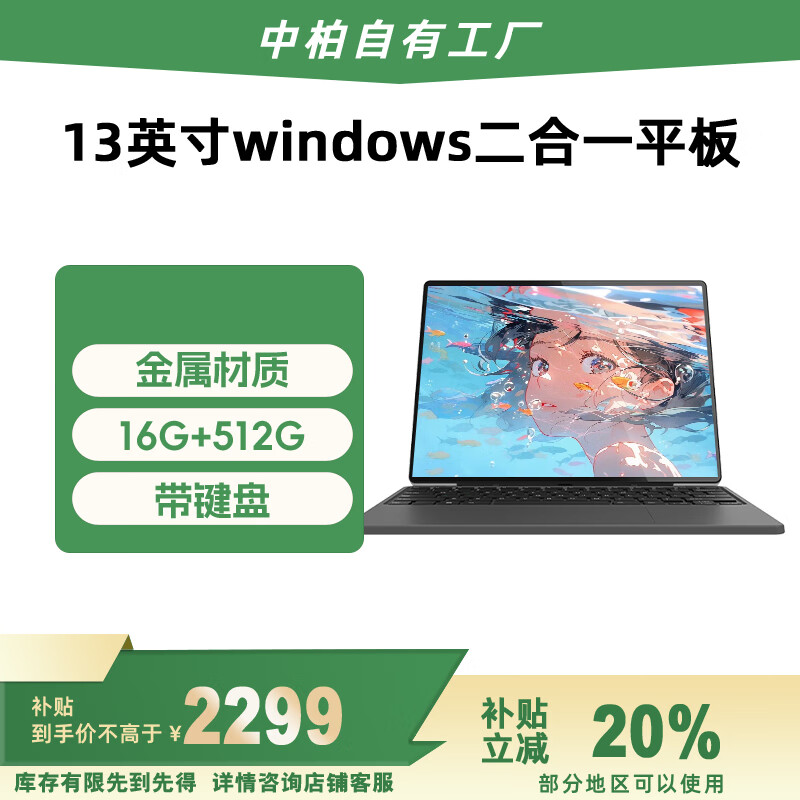 中柏（Jumper）EZpad V13【国家补贴15%】13英寸二合一笔记本平板电脑pad 3K屏学生办公平板16+512GB (含键盘)