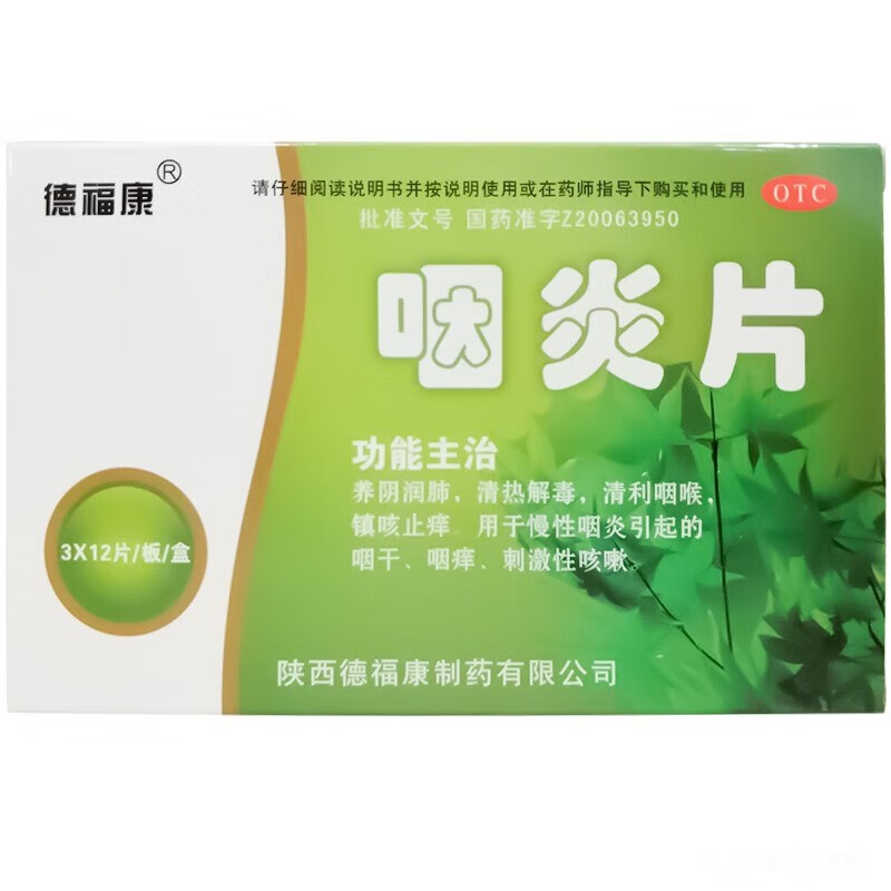 德福康 咽炎片 0.25g*36片