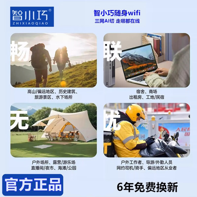 智小巧随身wifi2025款移动网络设备wifi6全网通无线网络上网设备便携wifi支持苹果华为荣耀小米 彩屏【至尊版】3000毫安（加送电池1个）