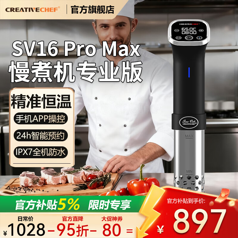 Creativechef低温慢煮机商用【西班牙】SousVide真空恒温分子料理机温泉蛋牛排料理棒低温烹饪机 SV16Pro_Max慢煮机+11L慢煮专用水箱