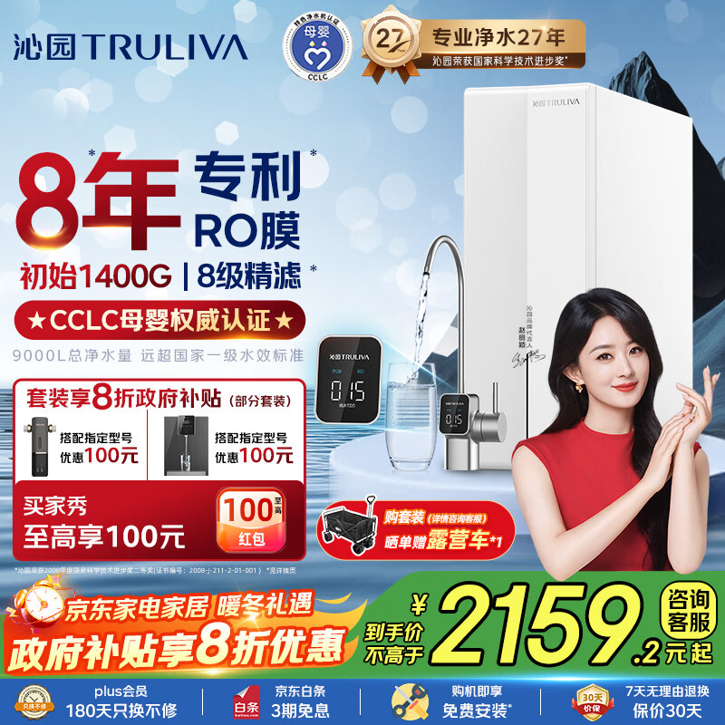 沁园净水器双子芯1400G初始流速体验 8年RO过滤器 厨房台下式家用小屏直饮一体机 UR-S61276国家补贴