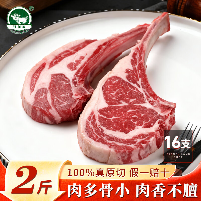 朔美羊塞北滩羊肉法式羊排2斤 原切烧烤食材 法式小羊排 新鲜冷冻 2斤法式羊排【16支切片】