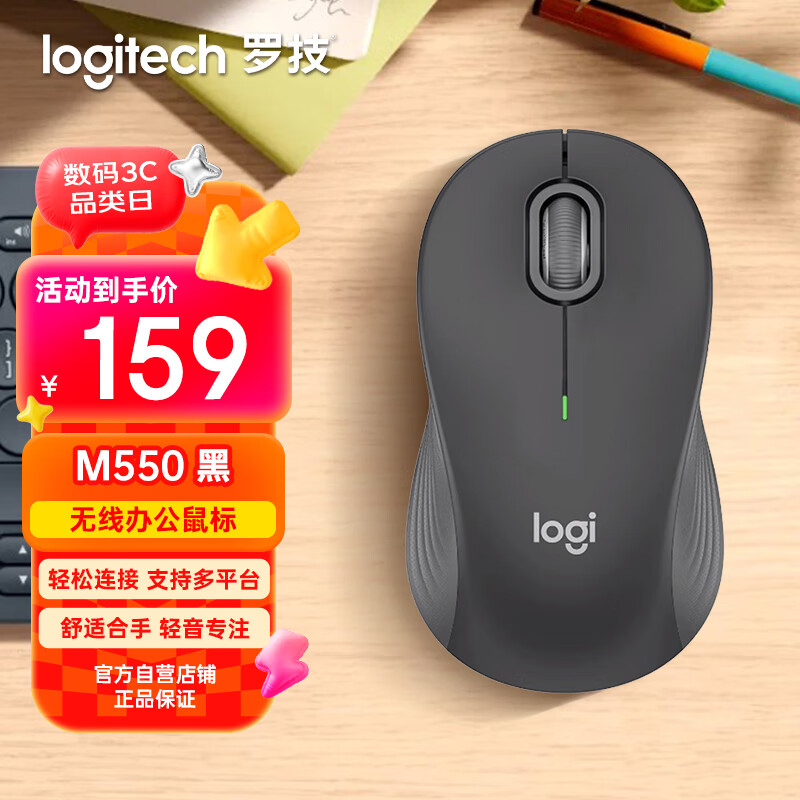 罗技（Logitech）优选系列M550（M650同款造型）无线蓝牙鼠标 商务家用办公轻音 便携笔记本台式机电脑鼠标 黑色