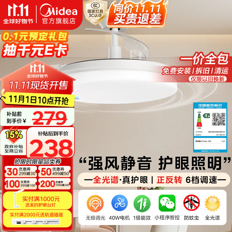 美的（Midea）风扇灯一体餐厅吊扇灯led卧室隐形扇叶三防护眼灯具熟睡风包安装