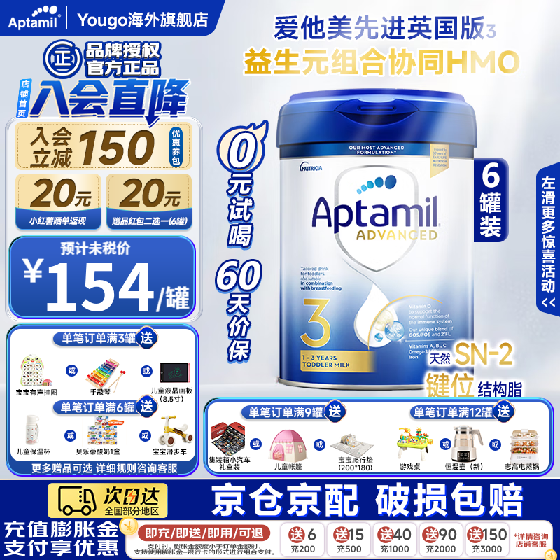 爱他美（Aptamil）英国爱他美白金版  原装原罐含HMO益生元组合 婴幼儿配方奶粉800g 【下单返现30元+赠品】3段6罐 效期27.4