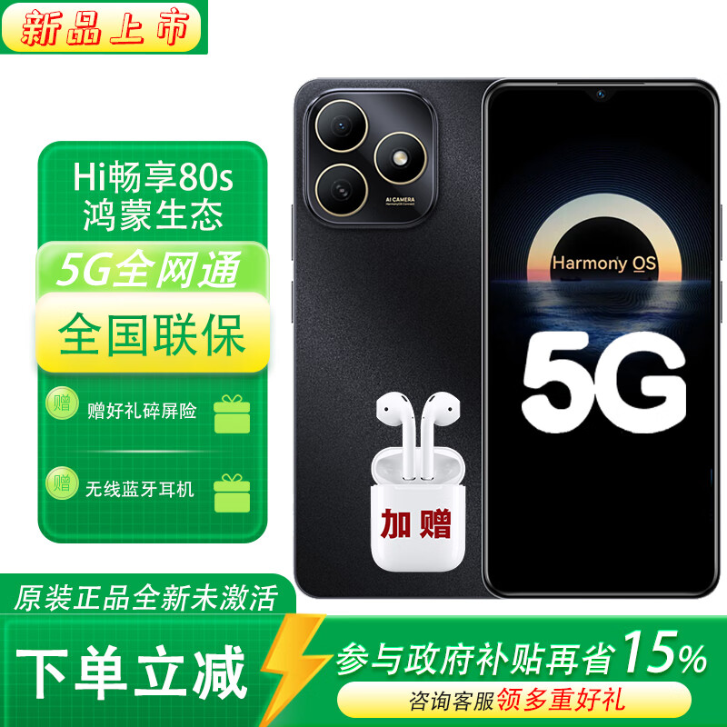 华为智选手机【政府补贴15%】华为80S 2025新品上市5G手机鸿蒙 五星耐摔防水耐用大电池店内mate可选 8GB+256GB【曜石黑】 官方标配【碎屏险+延保服务+蓝牙耳机】