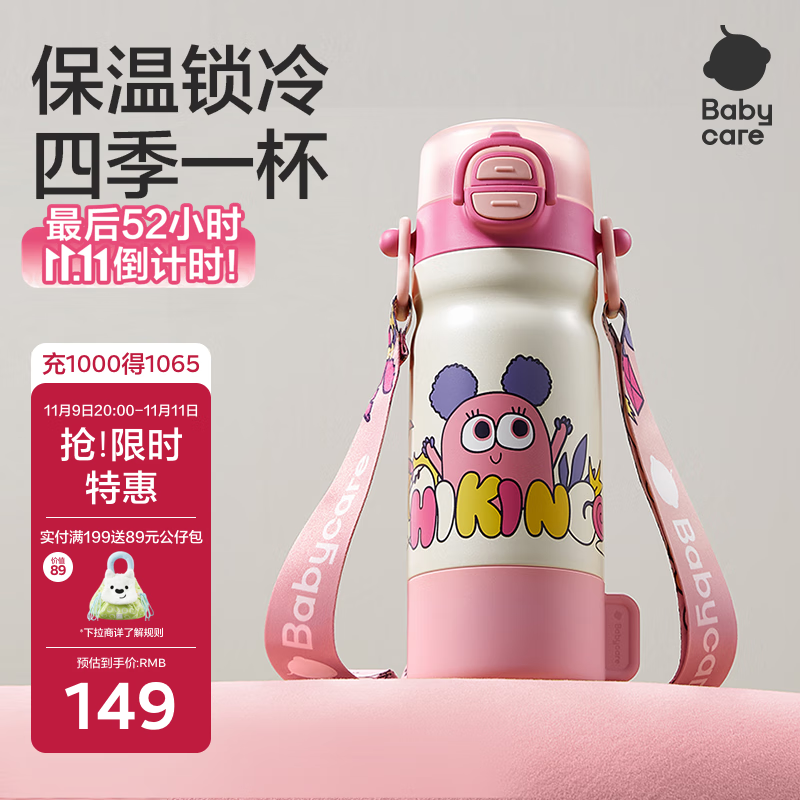 babycare四合一儿童保温杯水杯316不锈钢保温水壶吸管杯大宝宝上学550ml粉