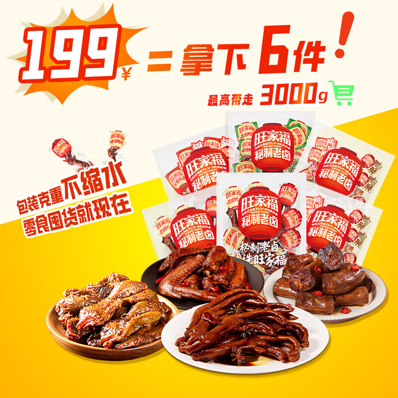 旺家福老卤鸭爪卤鸭掌卤味鸭脚休闲解馋小零食独立包装宵夜官方旗舰店 【日期新鲜】卤香鸭爪*1袋（约408g）