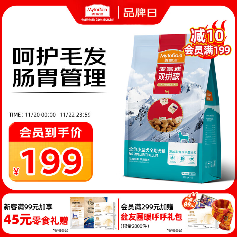 麦富迪狗粮 超肉粒冻干狗粮成幼犬小型犬专用比熊调理肠胃 10kg/20斤