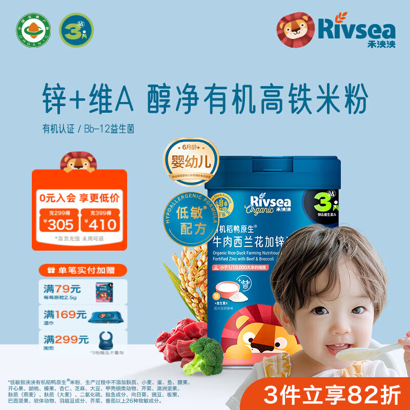 禾泱泱婴幼儿有机宝宝辅食米糊维A加锌 米粉 3阶维A加锌细腻高铁米粉 225g*1罐