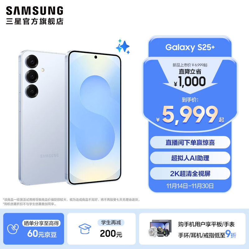 三星（SAMSUNG）Galaxy S25+ 超拟人AI助理 增强的视觉影像 骁龙8至尊版移动平台 AI手机 冷川蓝 12GB+256GB 官方标配