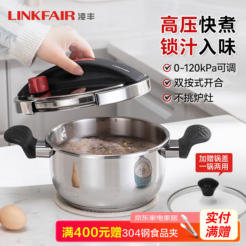凌丰（LINKFAIR）高压锅小型压力锅304不锈钢防爆家用迷你单手开合燃气电磁炉通用 赛迪【配玻璃盖】 20cm 3L