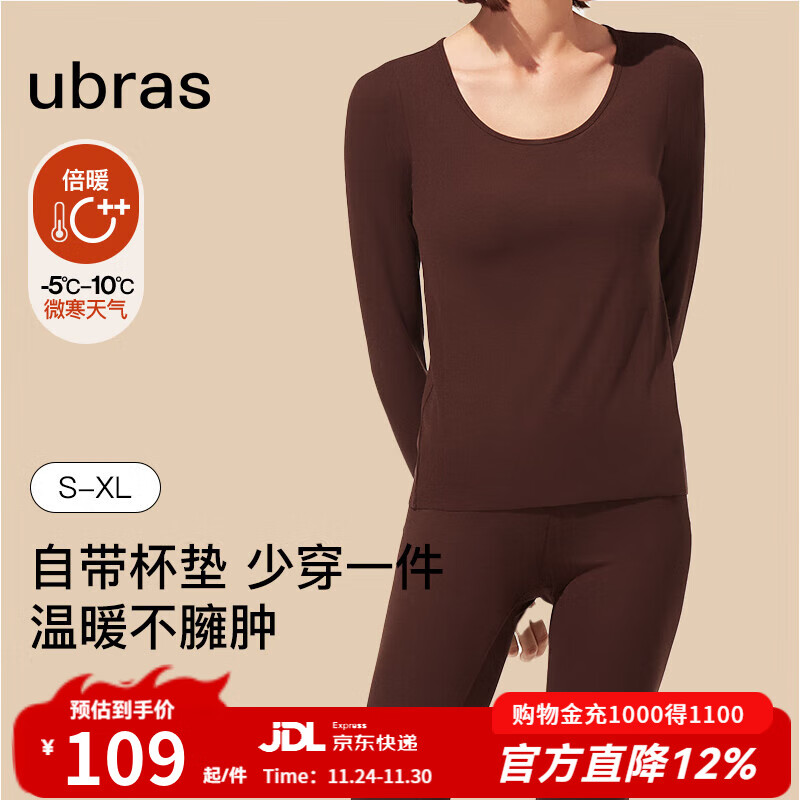 ubras倍暖无痕圆领肌底衣女秋衣秋裤套装保暖内衣女亲肤打底 倍暖热可可色（有胸垫bra-in） S