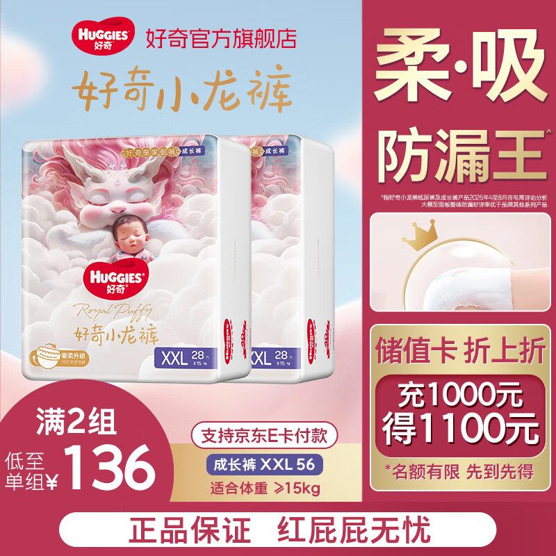 好奇【部分次日达】皇家御裤小龙裤拉拉裤尿不湿超薄透气学步裤成长裤 2XL 56片 ≥15kg  箱装