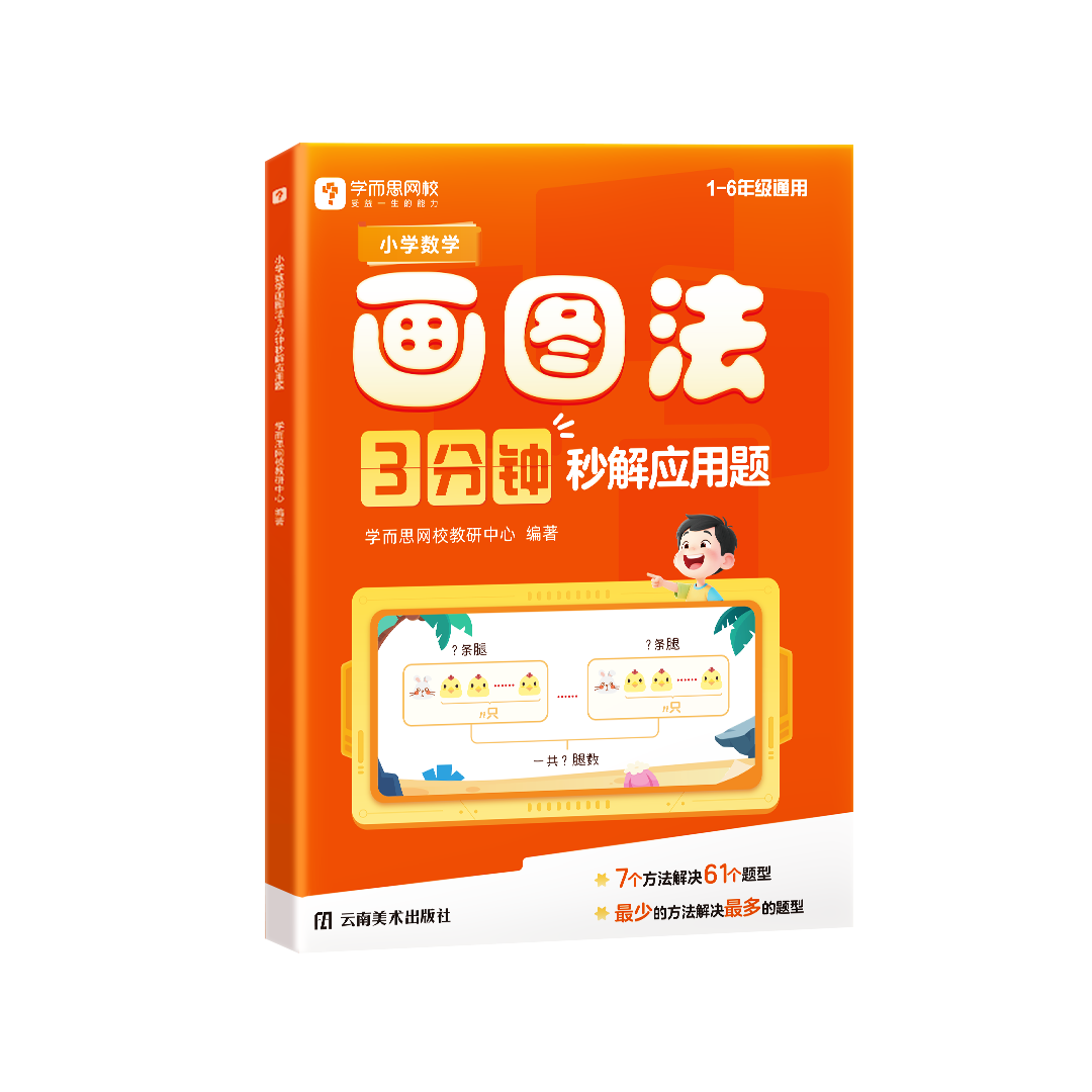 ѧ��˼ Сѧ��ѧ��ͼ�� 3�������Ӧ���� Сѧͨ��  13.9Ԫ