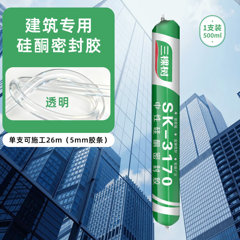 三棵树漆（SKSHU）防水结构胶强力门窗收边胶中性硅酮密封胶防霉耐候玻璃胶 透明密封胶500ML【无工具】
