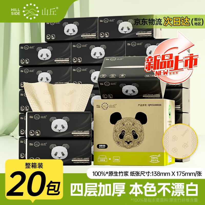 山丘熊猫原生竹浆抽取式抽纸4层100抽20包纸巾餐巾纸面巾纸	